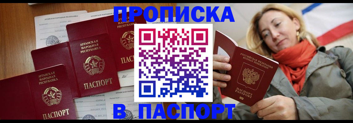 прописка от собственника в Балаково