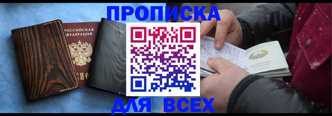 прописка для школы в Балаково