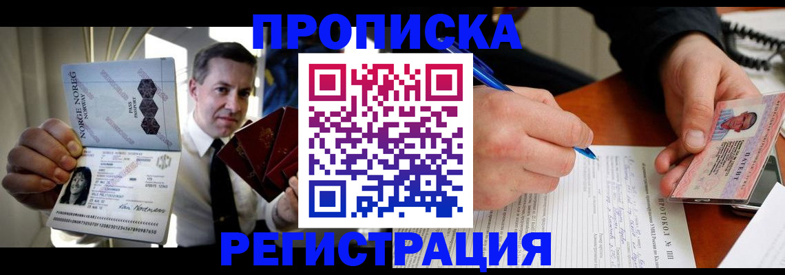 временная регистрация адрес в Балаково