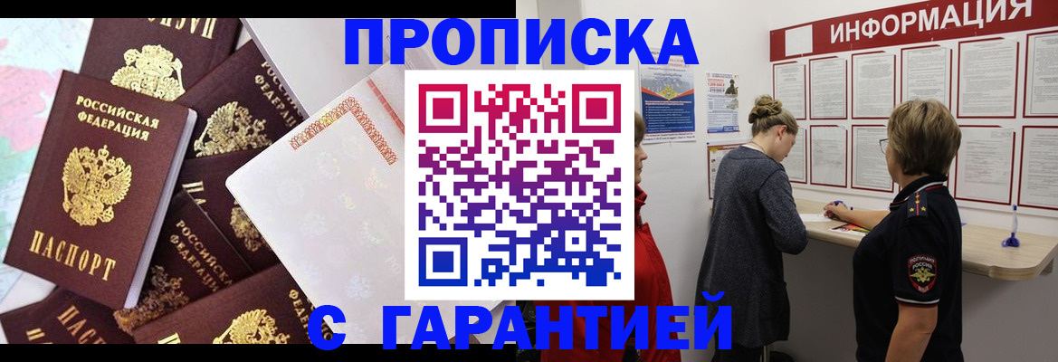 временная регистрация 2025 в Балаково