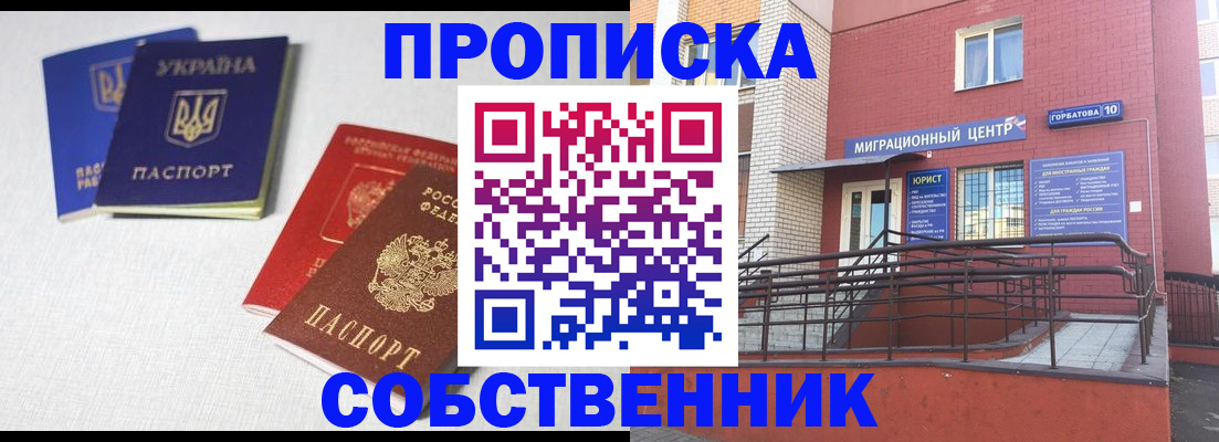 прописка для военкомата в Балаково
