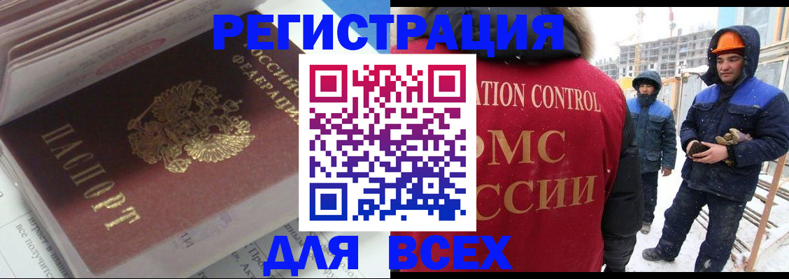 временная регистрация для всех в Балаково
